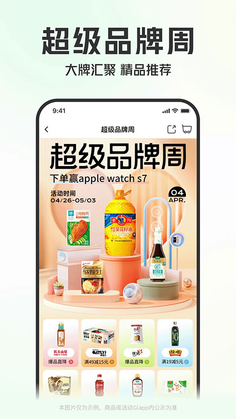 叮咚买菜app截图7