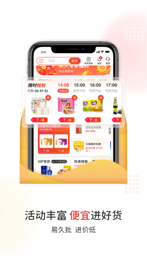 易久批截图2