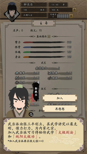 我的武侠梦截图1