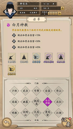 我的武侠梦截图1