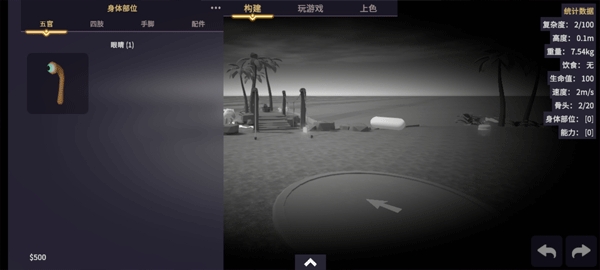 生物创造器截图1