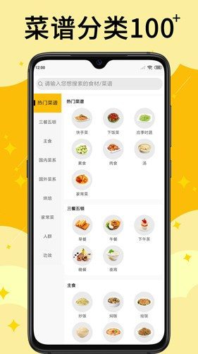 饭团菜谱截图4