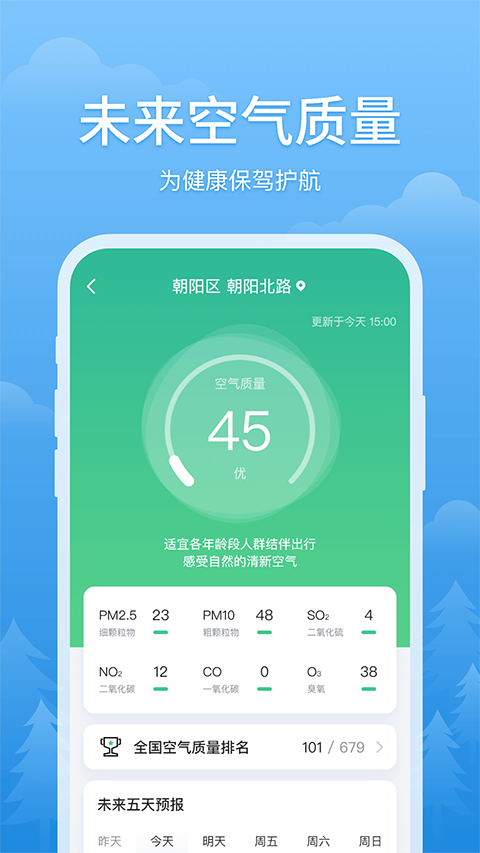 简单天气截图1