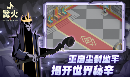 篝火2未知的海岸截图1
