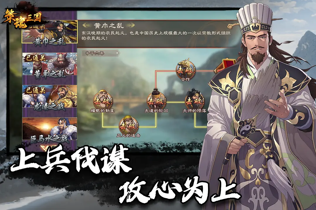 策魂三国截图1
