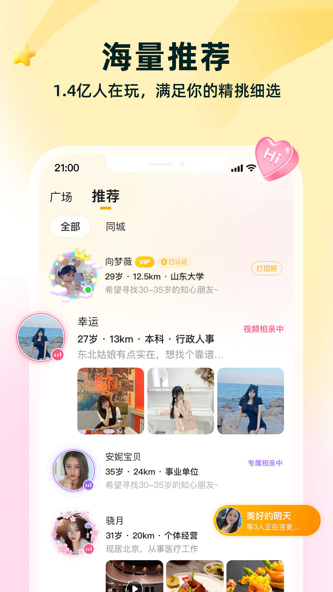 伊对交友app截图4