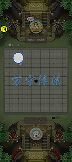 万宁五子棋截图1