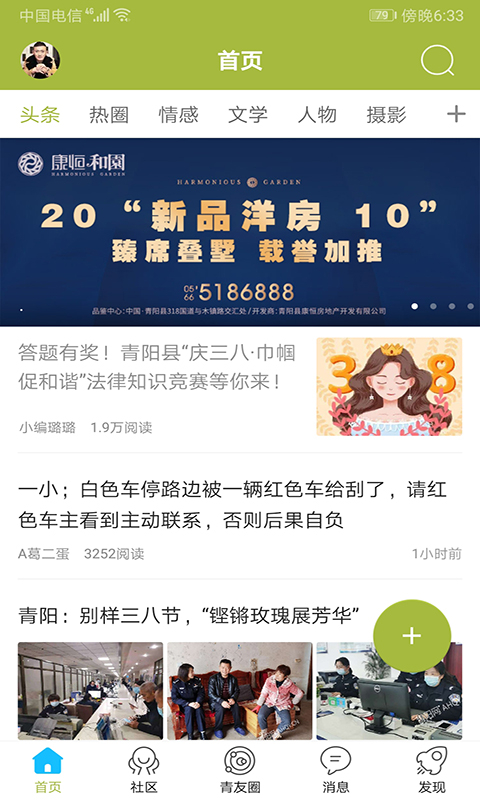 青阳网app截图3