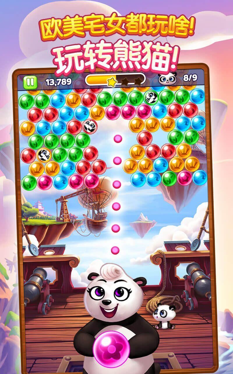 熊猫泡泡龙截图1