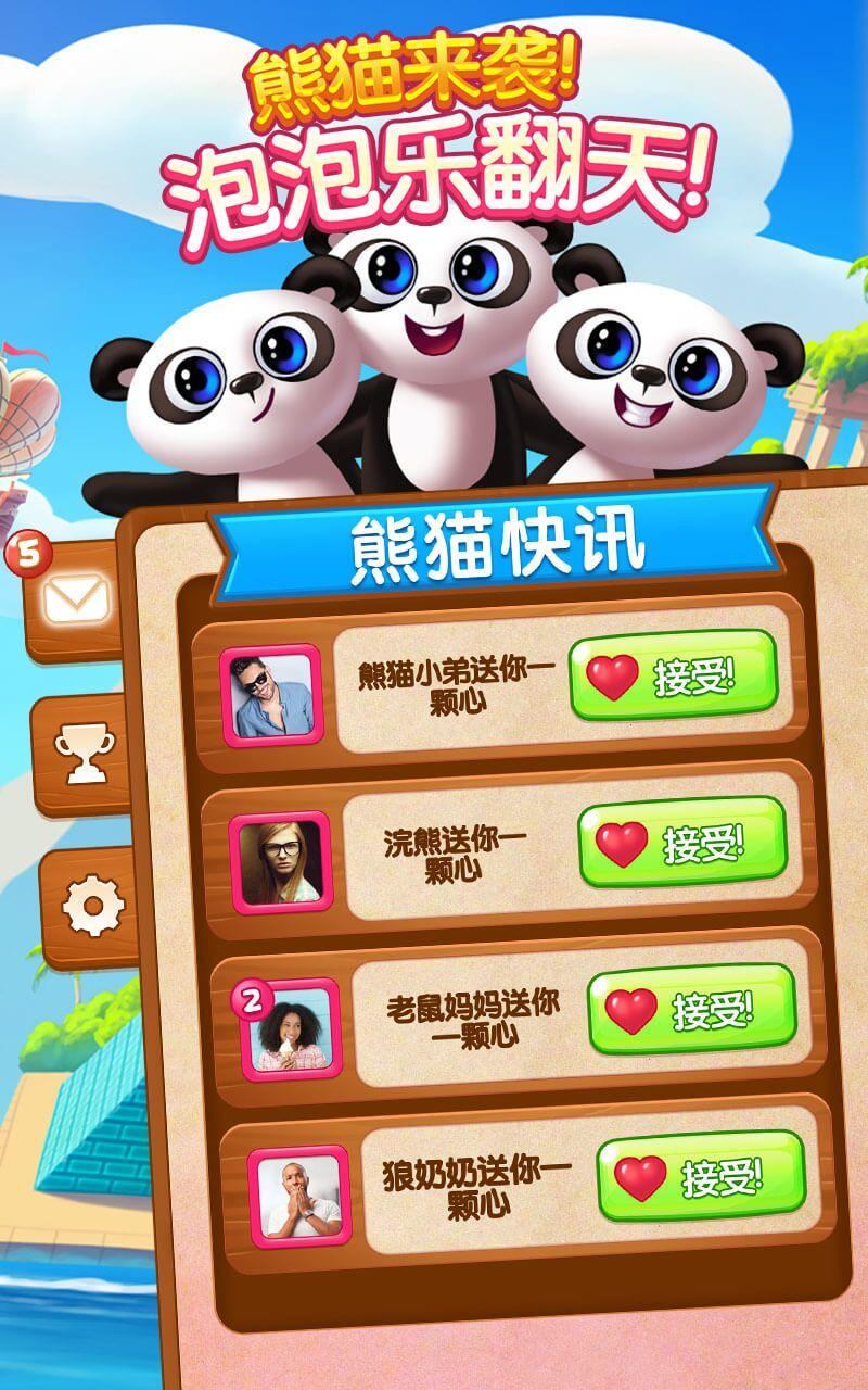 熊猫泡泡龙截图1