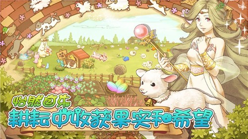 绵羊村的恬静时光截图1