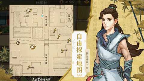 侠客养成手册截图1