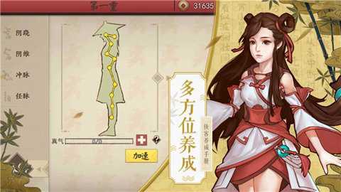 侠客养成手册截图1