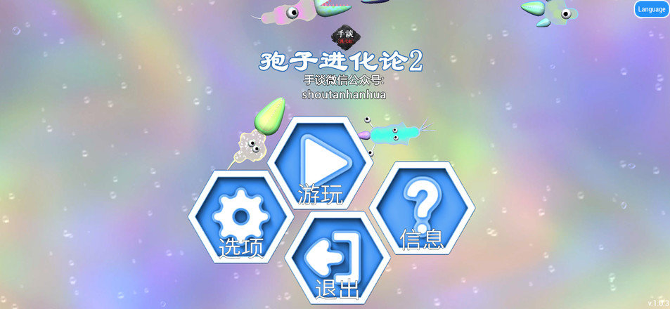 孢子进化论2截图1