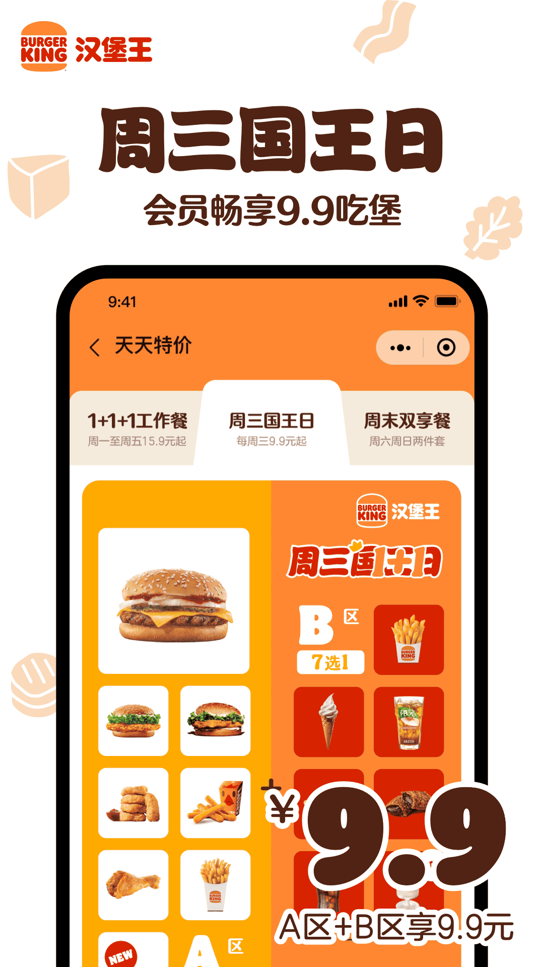 汉堡王中国截图2