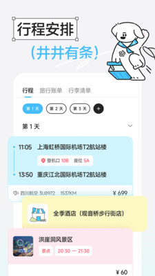 Gooh旅记截图1