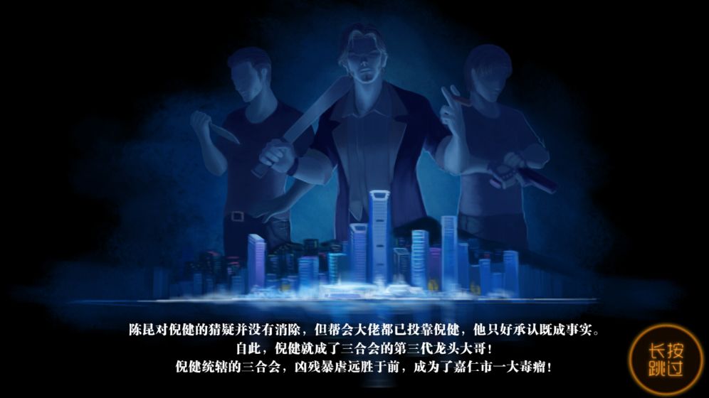 我的无间道截图1