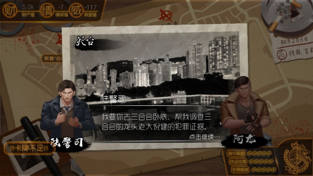 我的无间道截图1