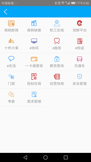 南钢e家app官方安卓版截图2