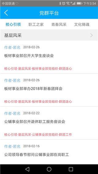 南钢e家app官方安卓版截图3