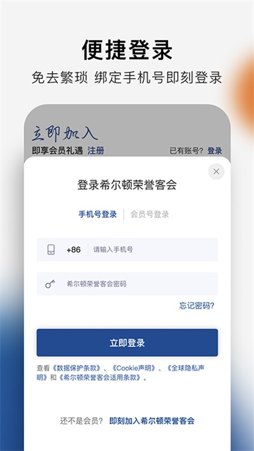 希尔顿荣誉客会截图2