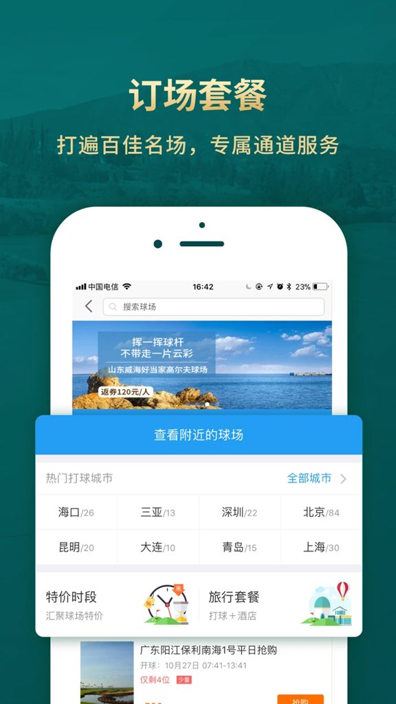 云高高尔夫截图5