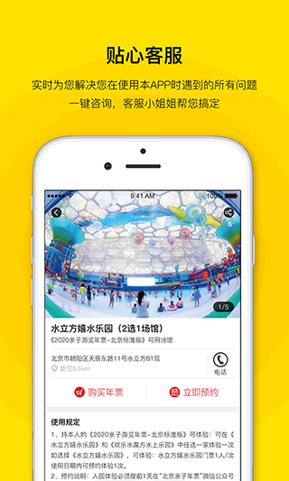 亲子年票截图3