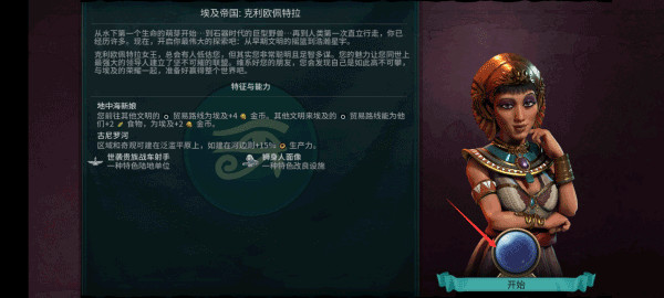 文明6手游截图1