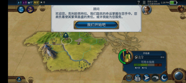 文明6手游截图1