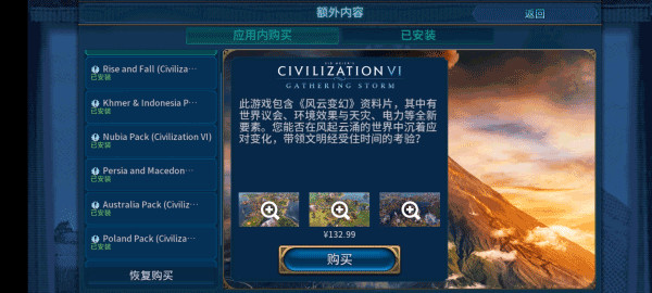 文明6手游截图1