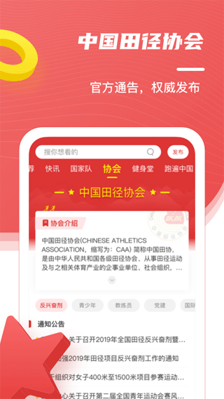 中国田径app截图3