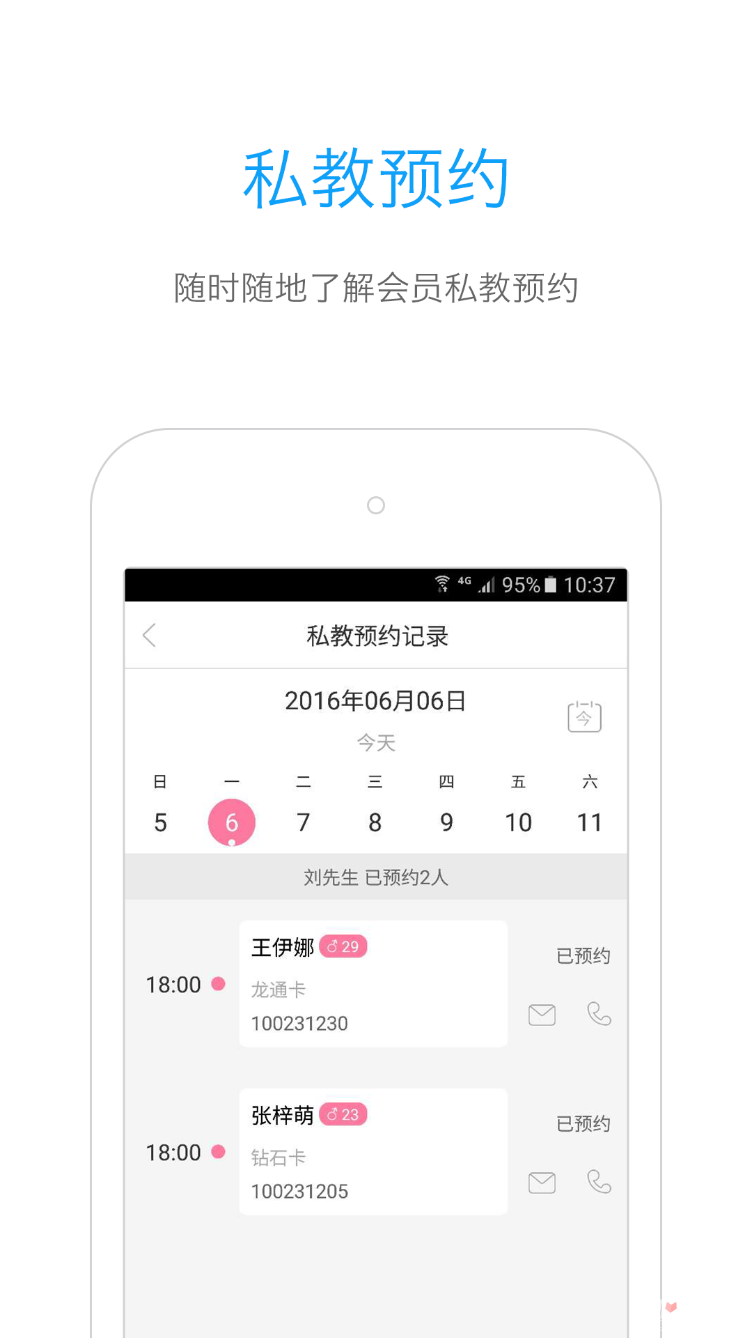 随心瑜掌馆app截图3