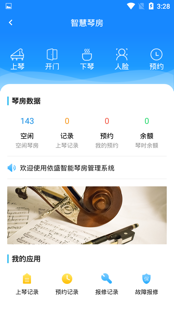 依盛校园截图4