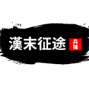 汉末征途兵锋游戏