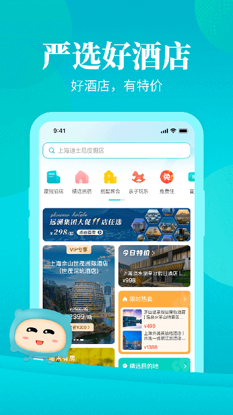 周末酒店app截图1
