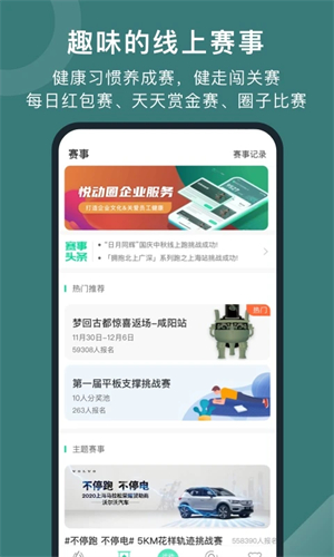 悦动圈app最新版截图2