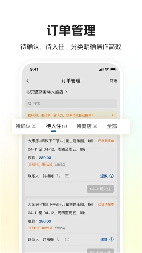 美团酒店商家app最新版截图4