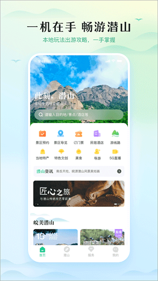游潜山app截图3