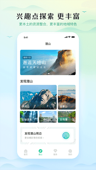 游潜山app截图4