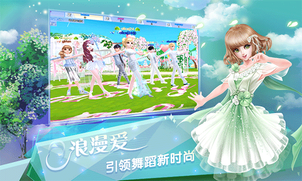 炫舞浪漫爱vivo版截图1