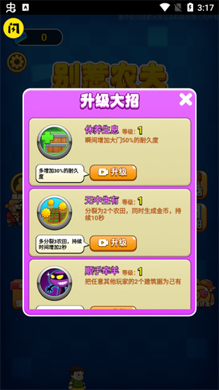 别惹农夫截图4