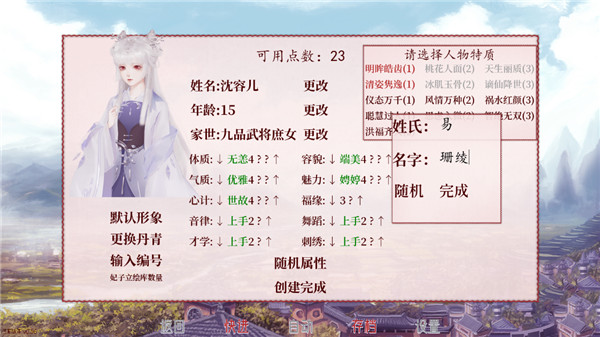 易次元深宫曲截图1
