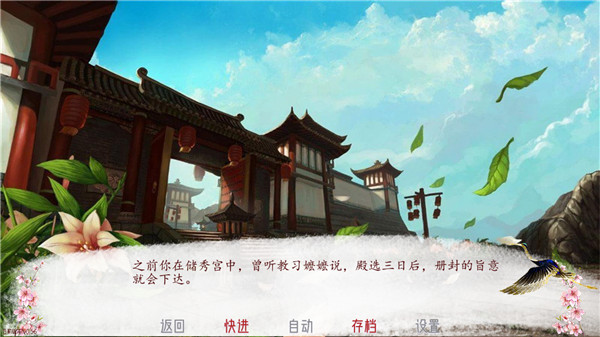 易次元深宫曲截图1
