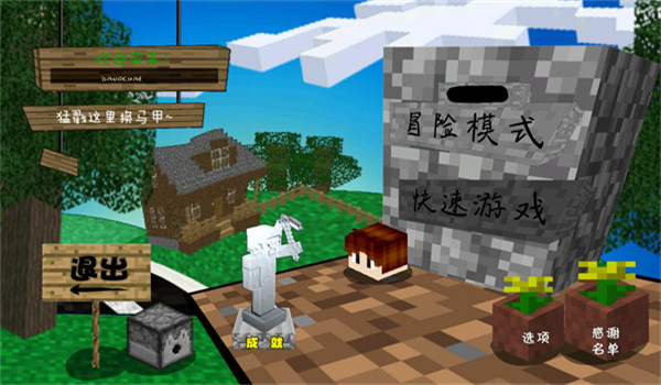 MC吧大战僵尸截图1