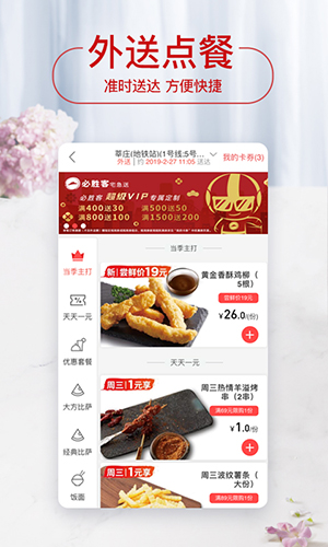 必胜客截图4