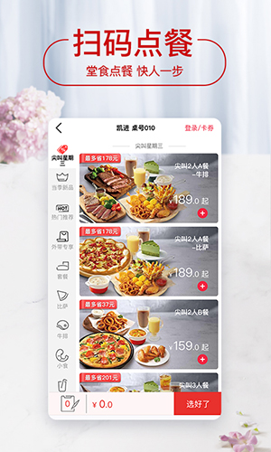 必胜客截图3
