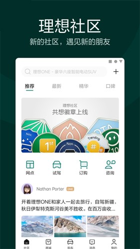理想汽车截图1