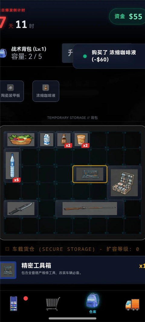 末世我有一辆房车手游截图1