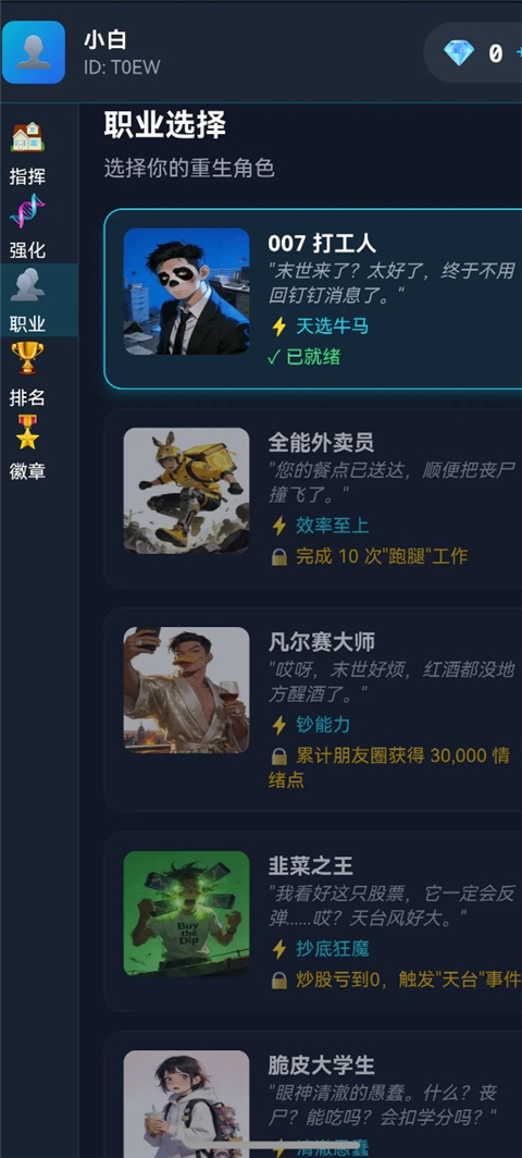 末世我有一辆房车手游截图3