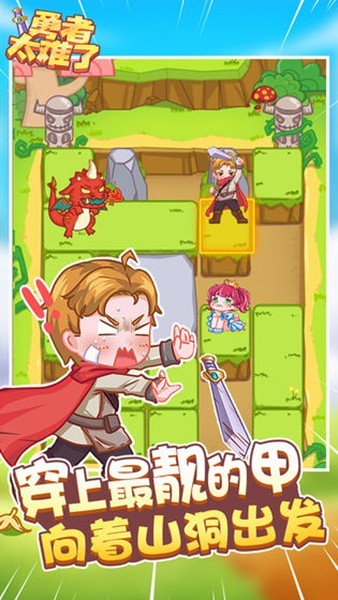 勇者太难了截图1
